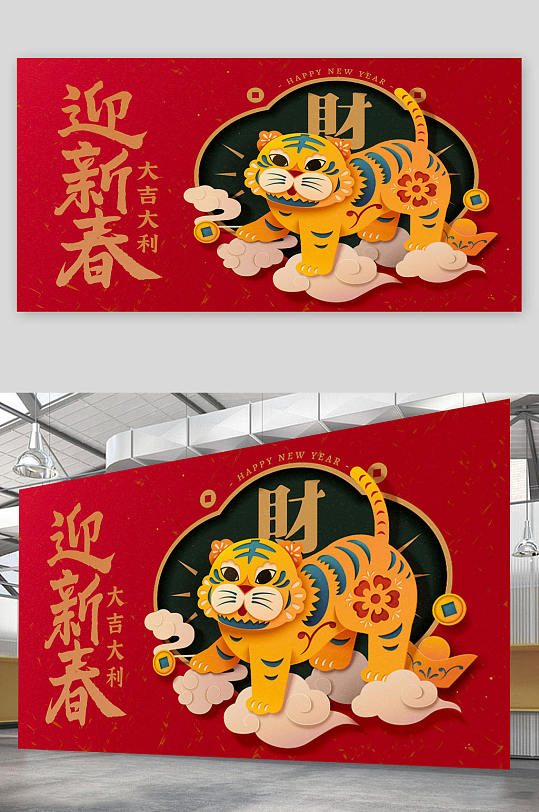 虎年2022年庆贺新春简约海报