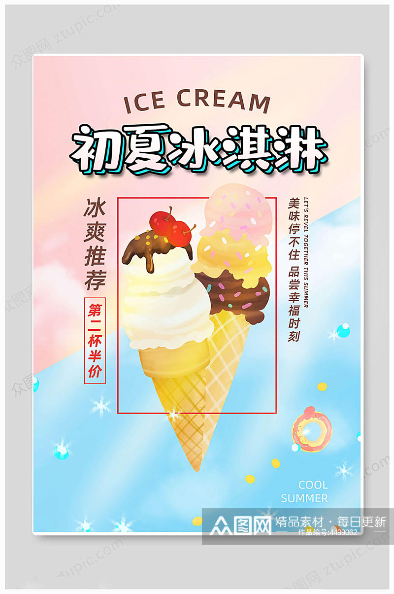 夏日冰淇淋雪糕冰条冰棒美食创意海报素材
