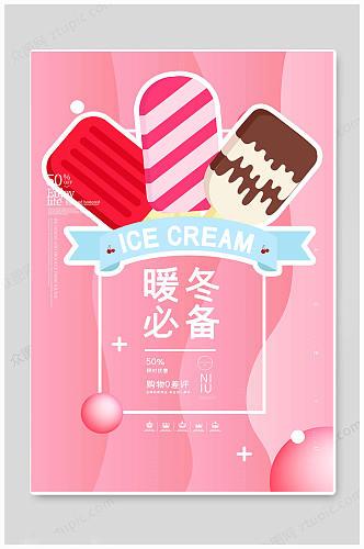 夏日冰淇淋雪糕冰条冰棒美食粉色海报