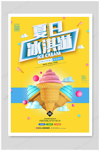 夏日冰淇淋雪糕冰条冰棒美食黄色海报