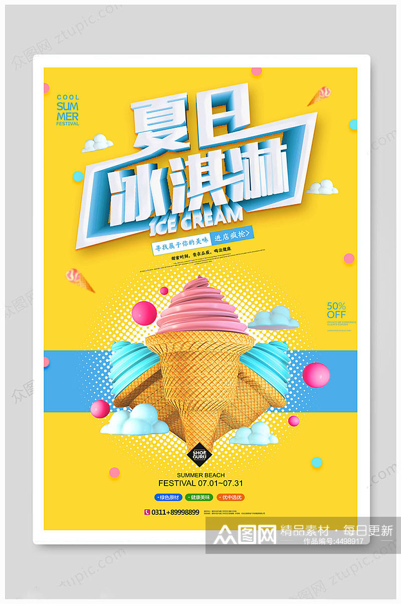夏日冰淇淋雪糕冰条冰棒美食黄色海报素材