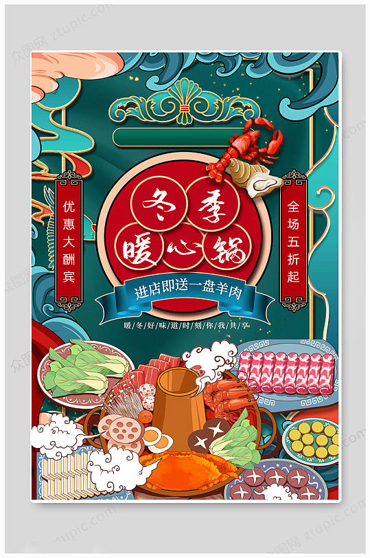 时尚火锅节暖冬热锅四川火锅海报