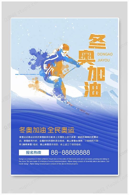 蓝色华丽北京冬季奥运会运动会海报