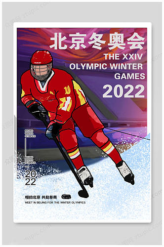 红色大气北京冬季奥运会运动会海报