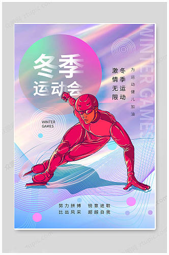 时尚北京冬季奥运会运动会海报