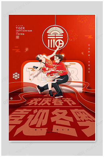 大气北京冬季奥运会运动会海报