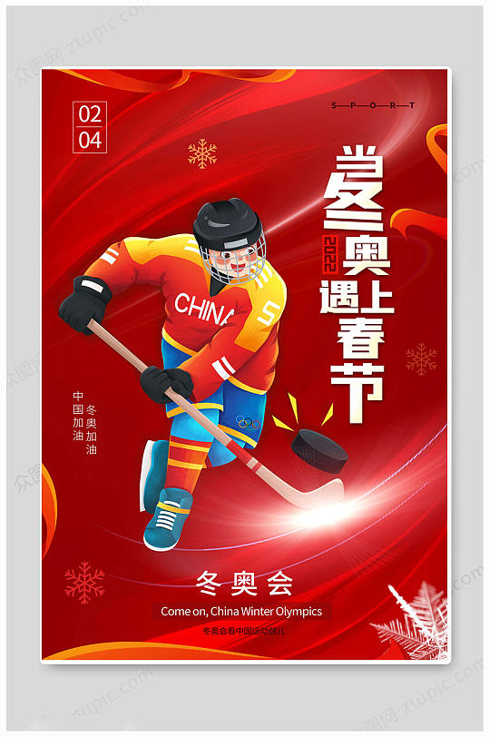 北京冬季奥运会运动会红色海报