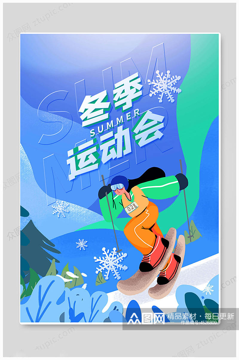 北京冬季奥运会运动会蓝色海报素材