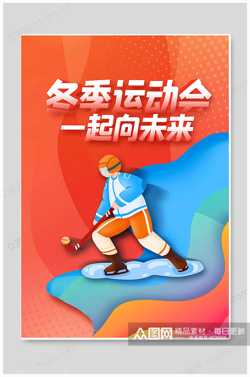 北京冬季奥运会运动会橙色海报素材