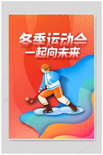 北京冬季奥运会运动会橙色海报