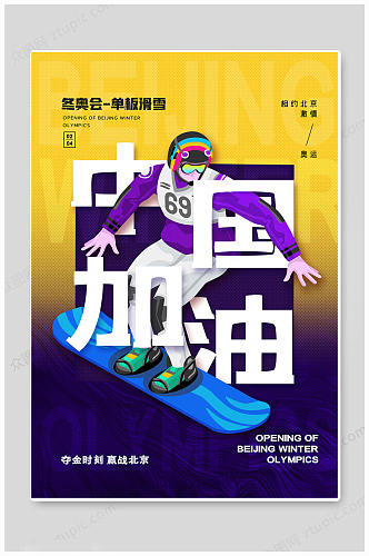 北京冬季奥运会运动会时尚海报