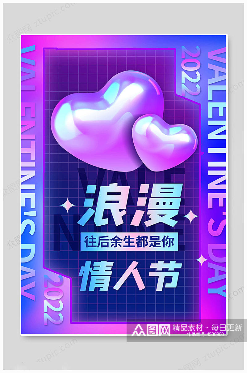 蓝紫色情人节浪漫情侣告白季海报素材