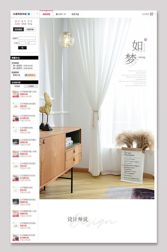 北欧清新窗帘纱窗淘宝天猫详情页模板