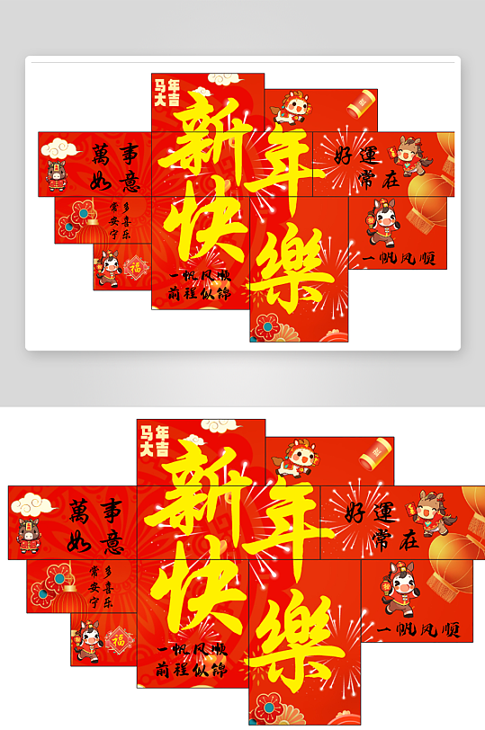 马年大吉新年快乐-众图网