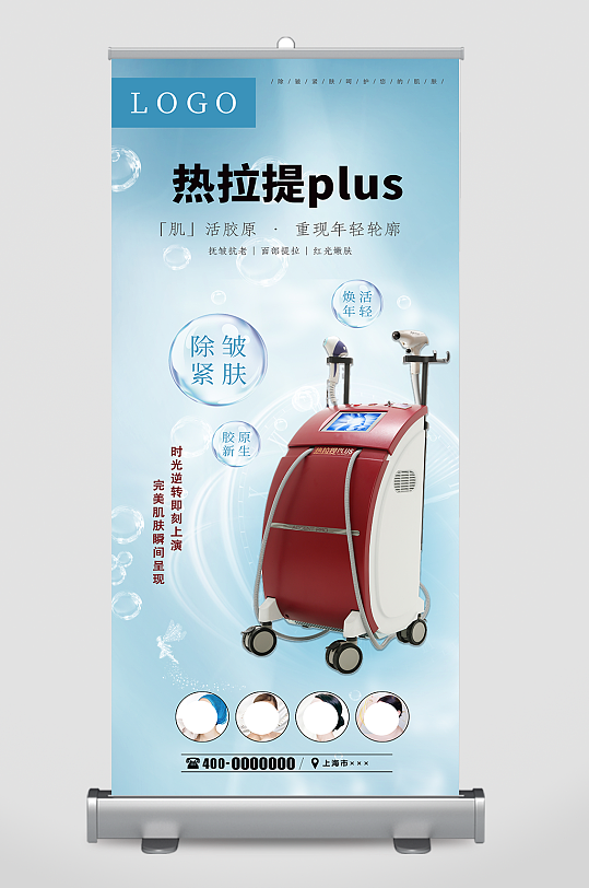 医美热拉提美容仪器海报