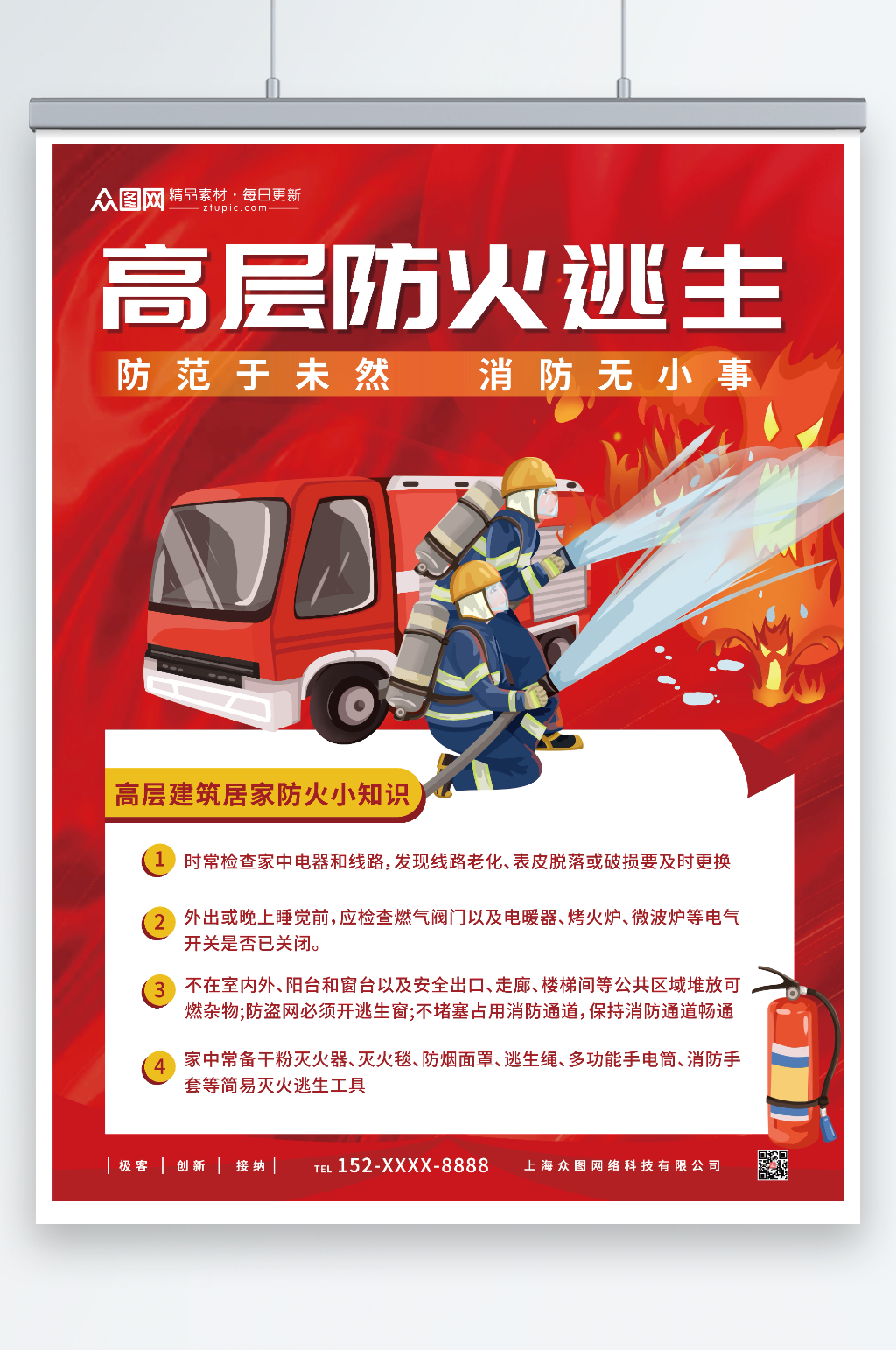 消防高层居家防火逃生小知识海报素材