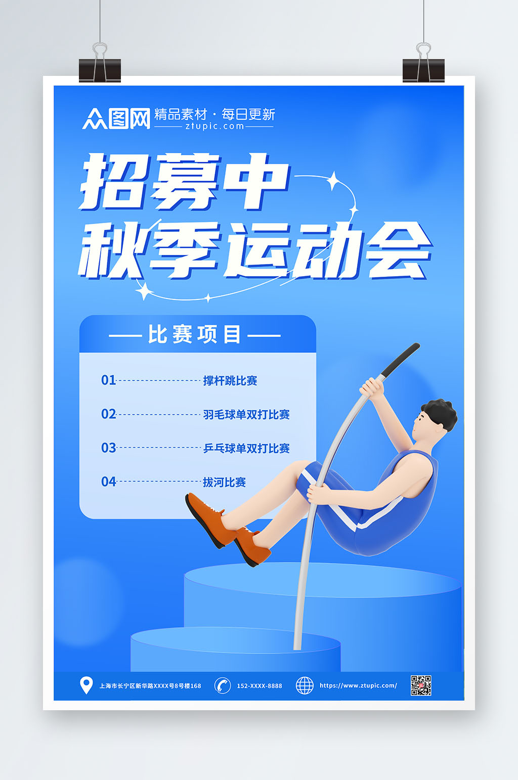 流行蓝色撑杆跳秋季运动会海报素材