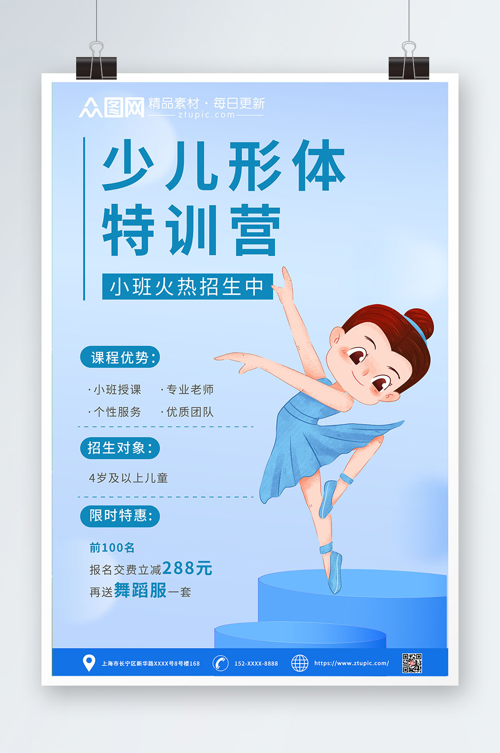 蓝色小班教学芭蕾舞少儿形体特训营海报素材