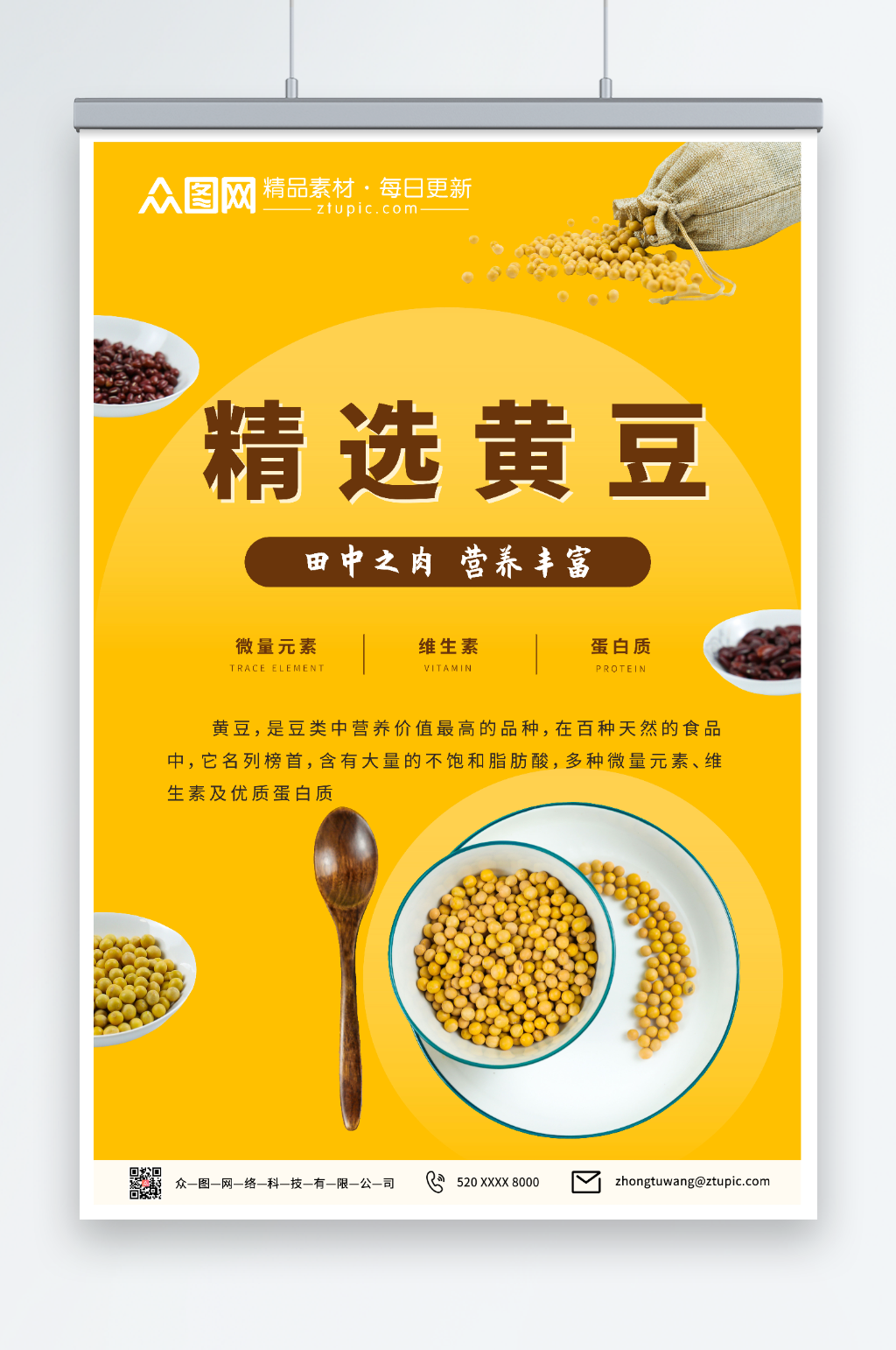 简约营养精选黄豆促销海报素材