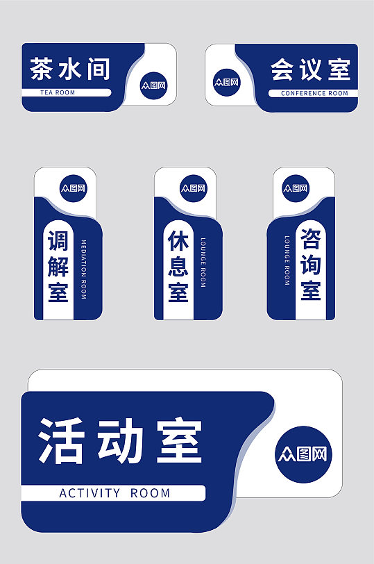 创意造型蓝色派出所公安局警察局科室牌门牌-众图网