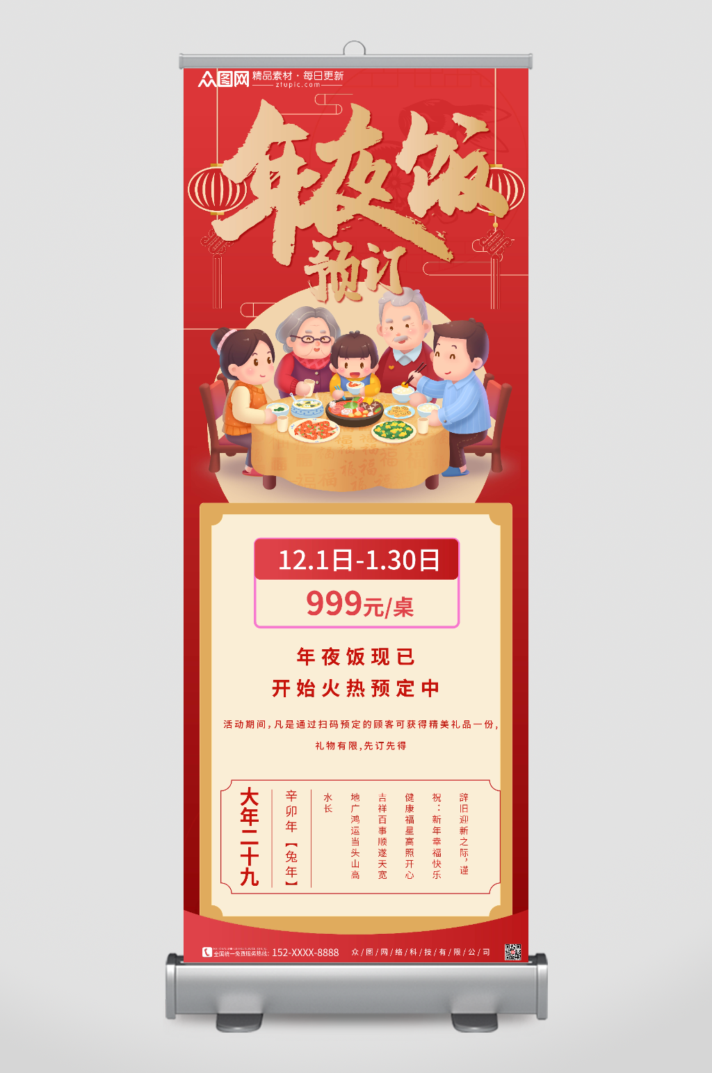 兔年小年夜预定饭店展架易拉宝素材