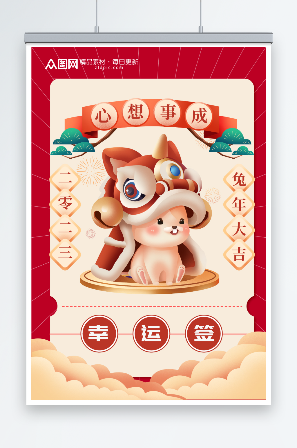 心想事成新年运势幸运签海报素材