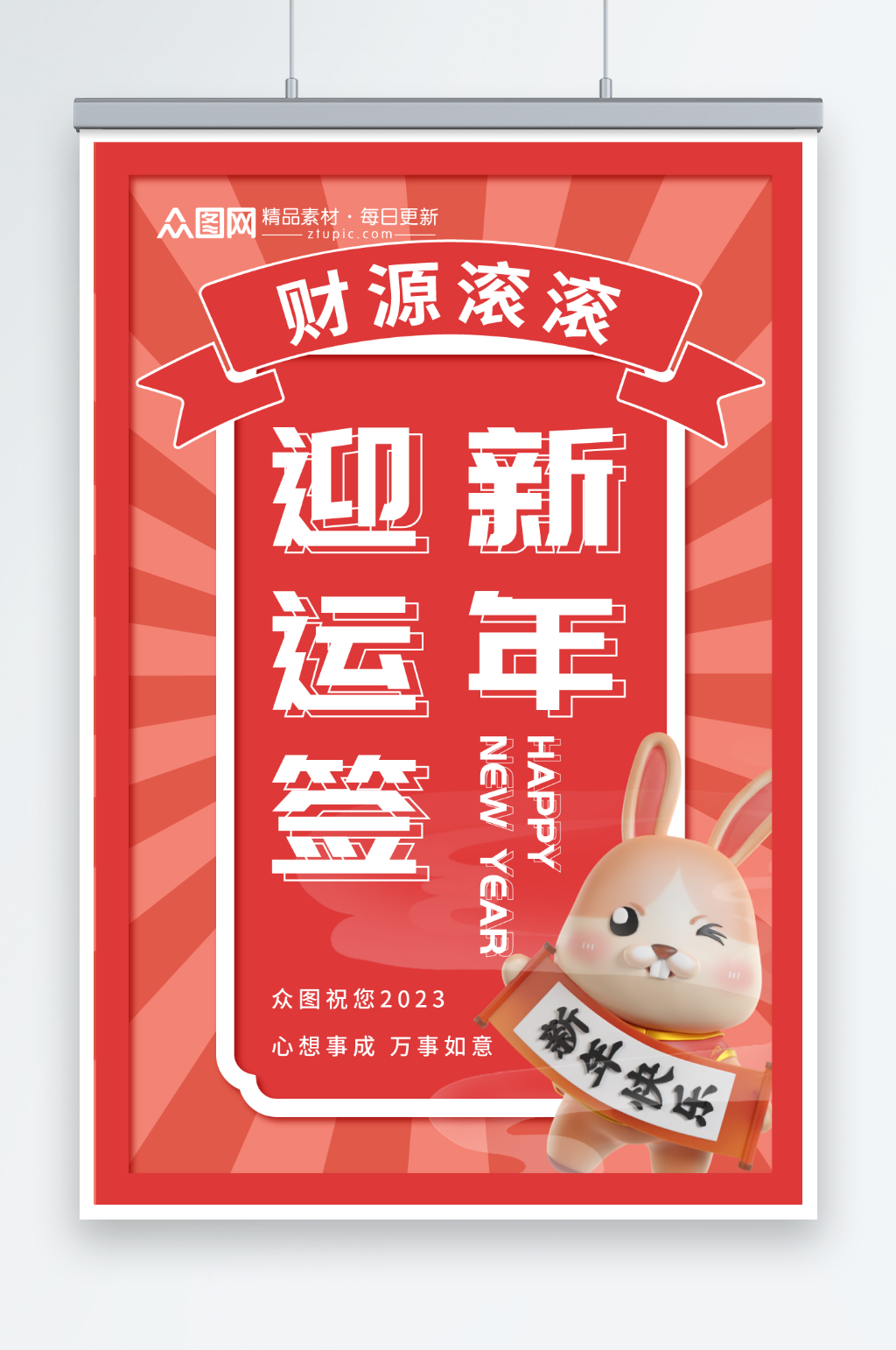 财源滚滚新年运势幸运签海报素材