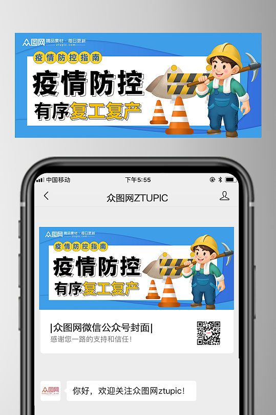 工人复工复产新媒体微信首图海报-众图网