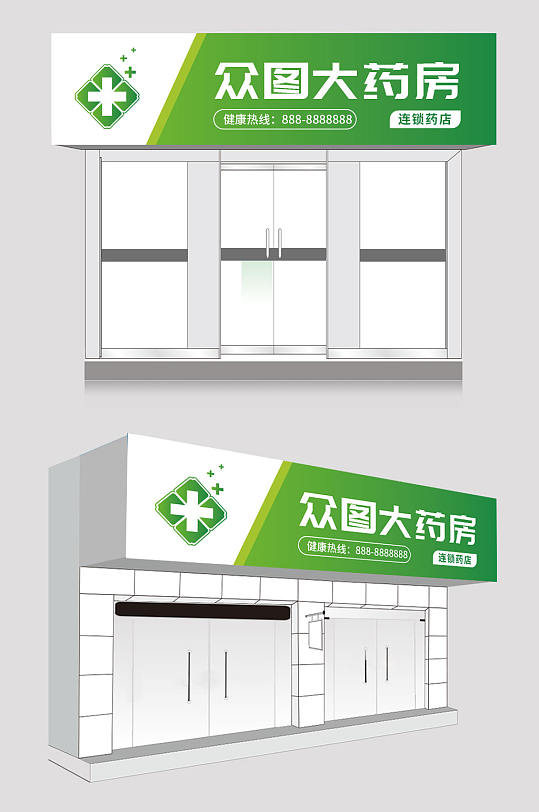 连锁药房药店门头店招牌设计