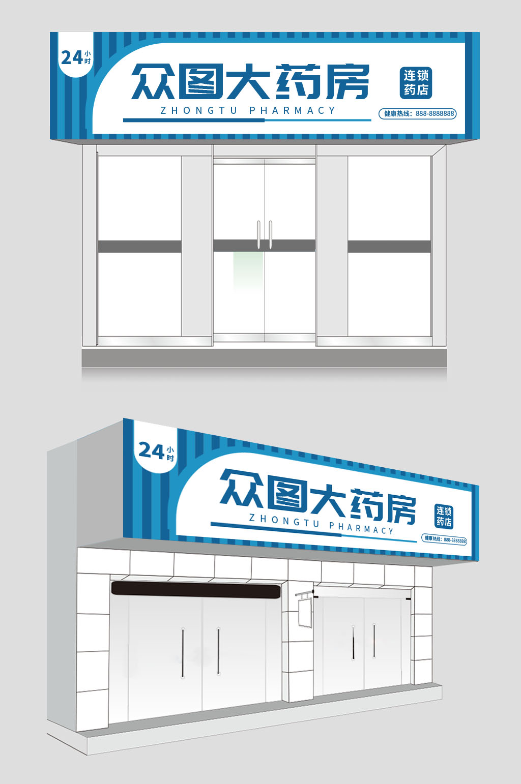 24小时药房药店门头店招牌设计素材