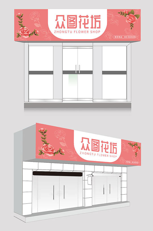 粉色花店门头店招牌设计-众图网