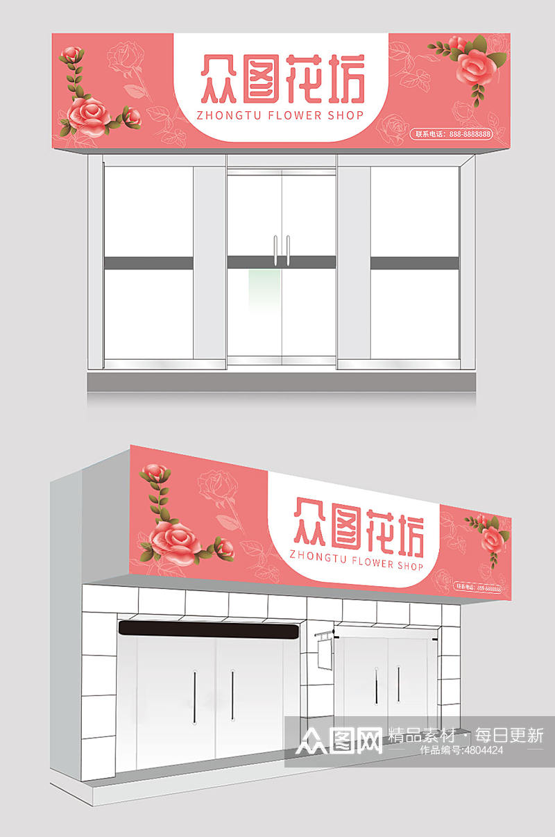 粉色花店门头店招牌设计素材