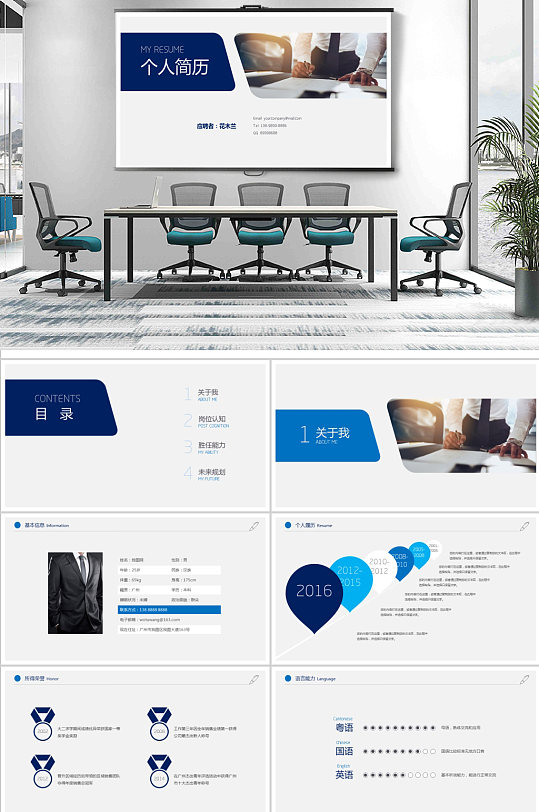 科技蓝简历竞聘应聘个人介绍PPT