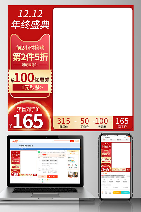 09红色爆款双十二预售促销通用电商主图
