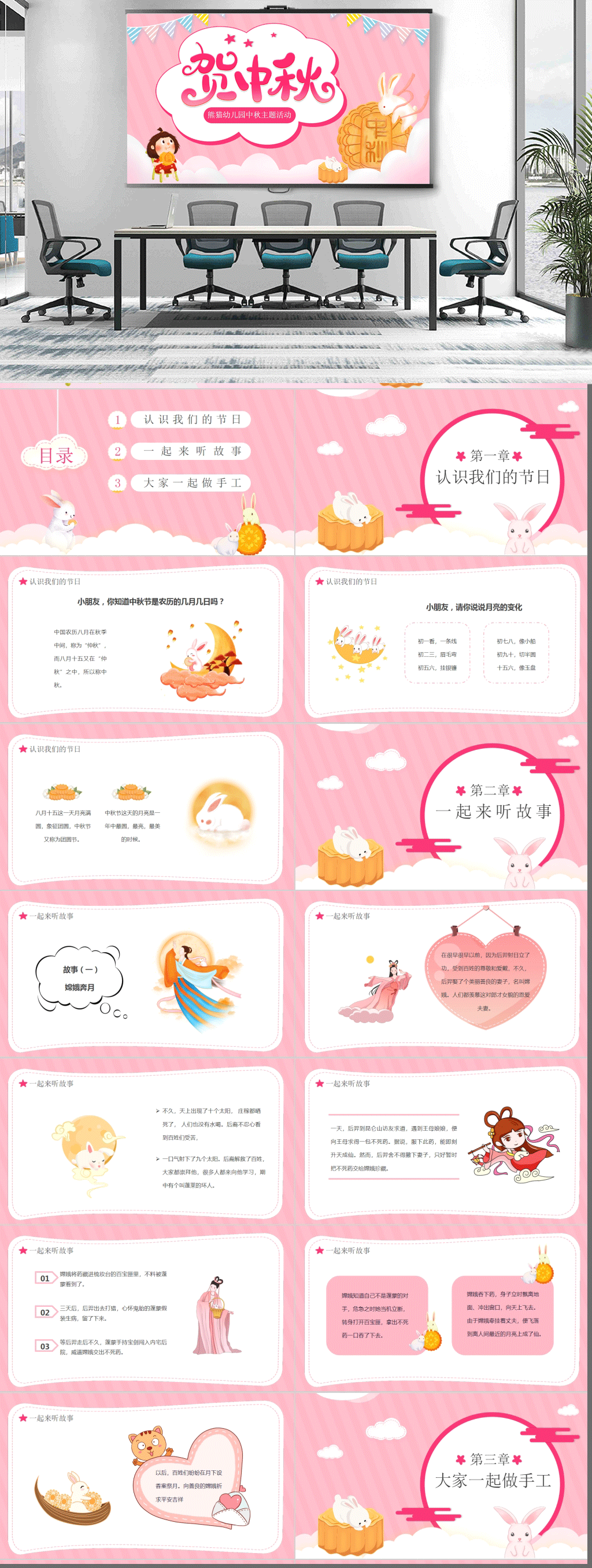 05粉色卡通贺中秋幼儿园主题活动模板素材