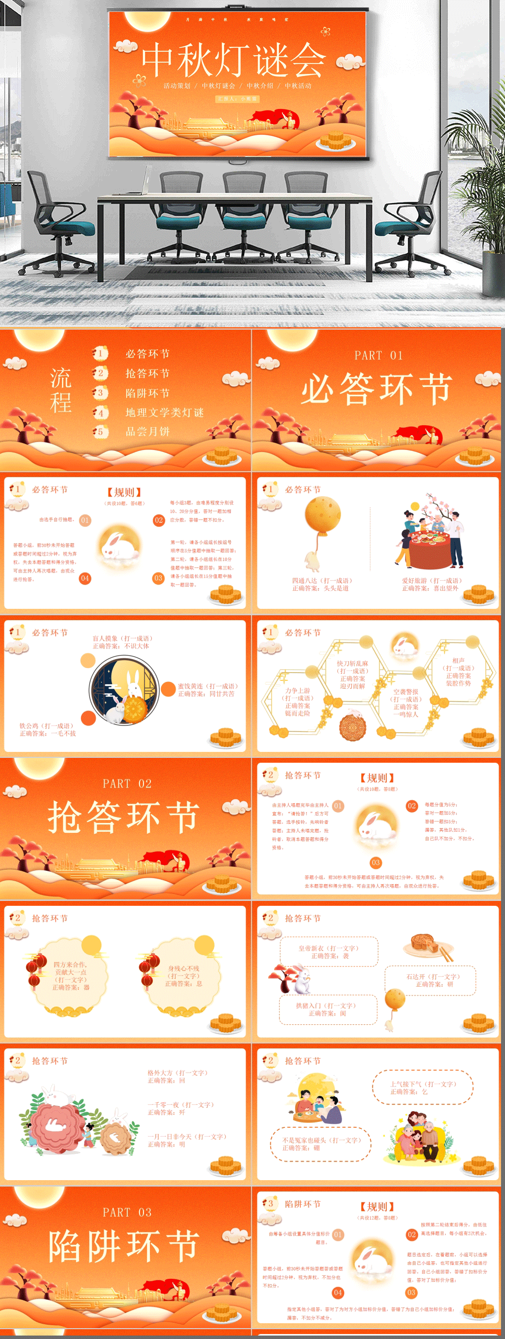 07黄色卡通风中秋灯谜会活动策划ppt素材