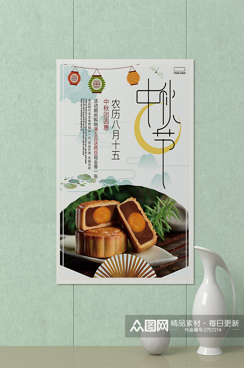 中秋节中秋美食宣传促销海报设计素材