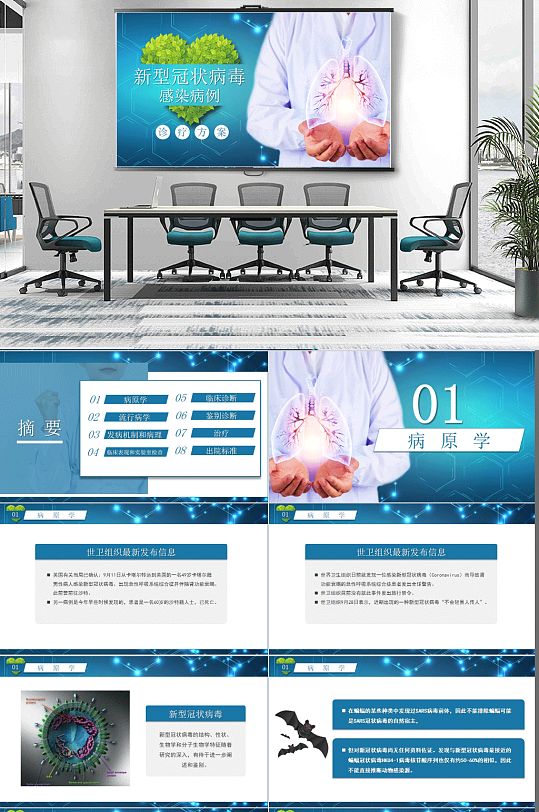 新冠疫情防控公益宣传PPT模板-众图网