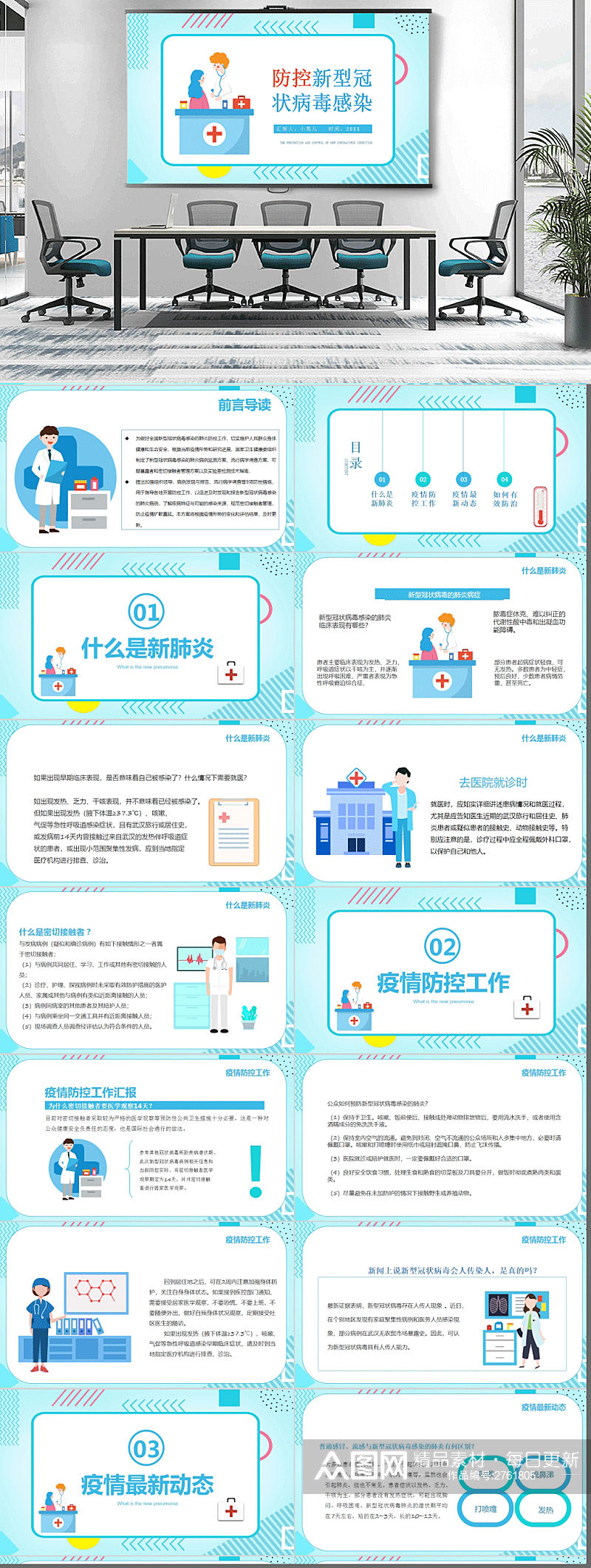 新冠疫情防控公益宣传PPT模板素材