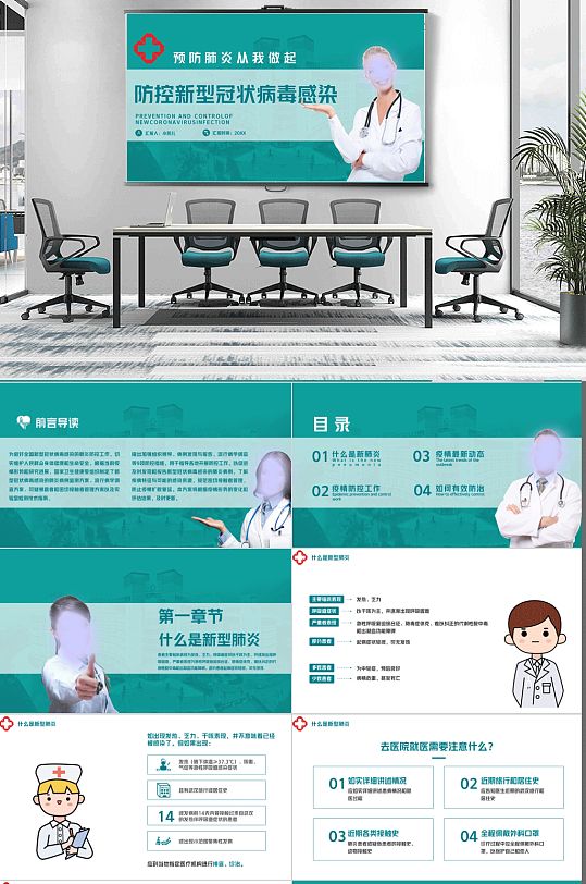 新冠疫情防控公益宣传PPT模板-众图网