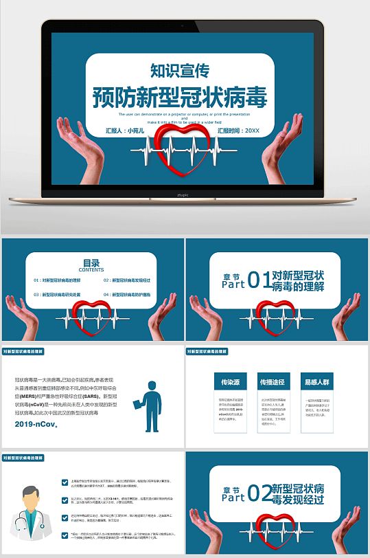 新冠疫情防控公益宣传PPT模板-众图网
