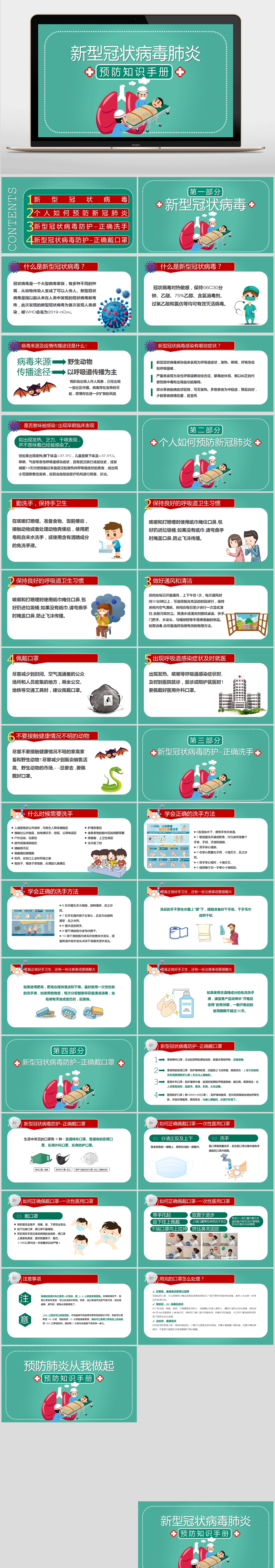 新冠疫情防控公益宣传PPT模板素材