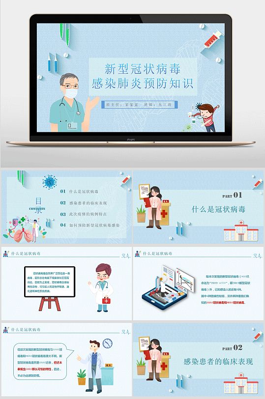 新冠疫情防控预防公益宣传PPT模板-众图网