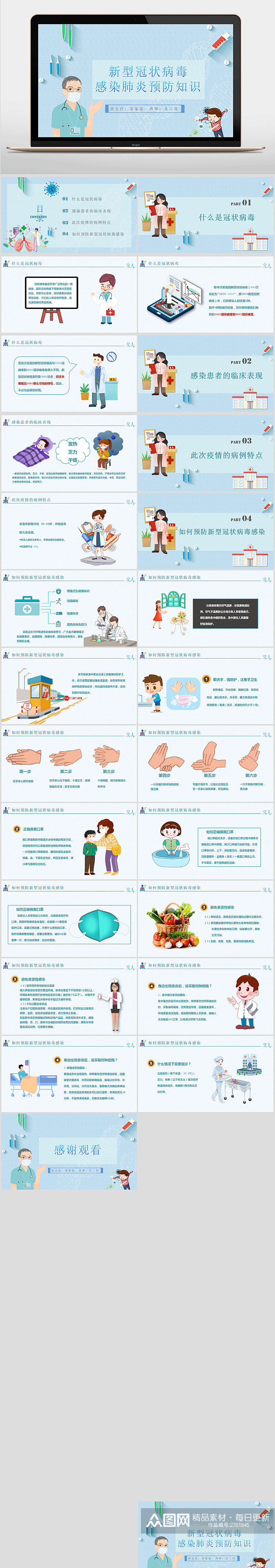 新冠疫情防控预防公益宣传PPT模板素材
