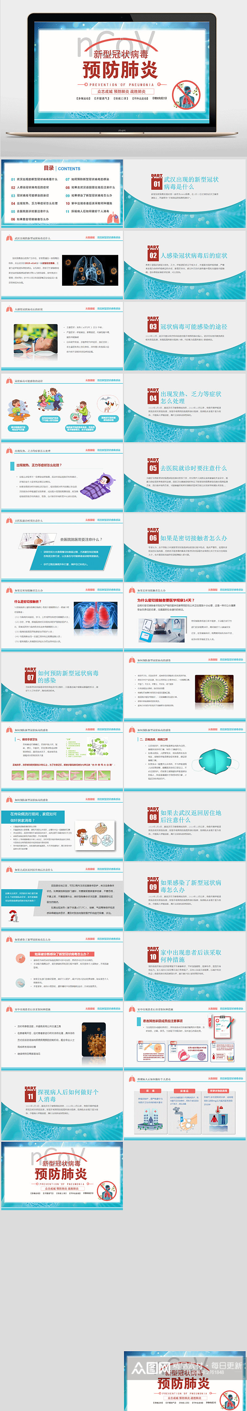 新冠疫情防控公益宣传PPT模板素材