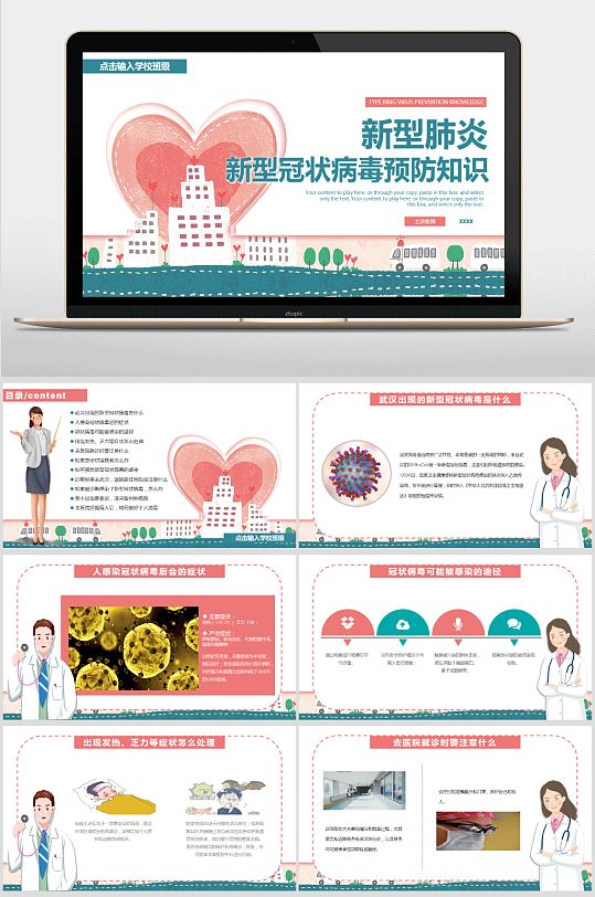 新冠疫情防控公益宣传PPT模板-众图网