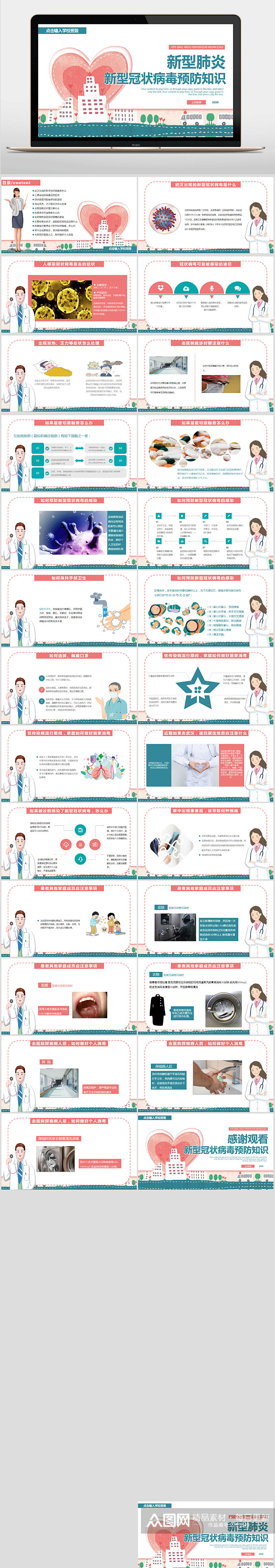 新冠疫情防控公益宣传PPT模板素材
