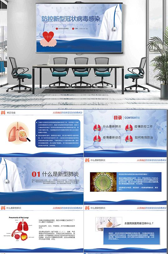 新冠疫情防控公益宣传PPT模板06-众图网