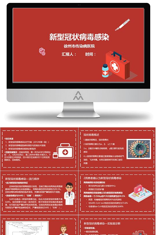 新冠疫情防控公益宣传PPT模板08-众图网