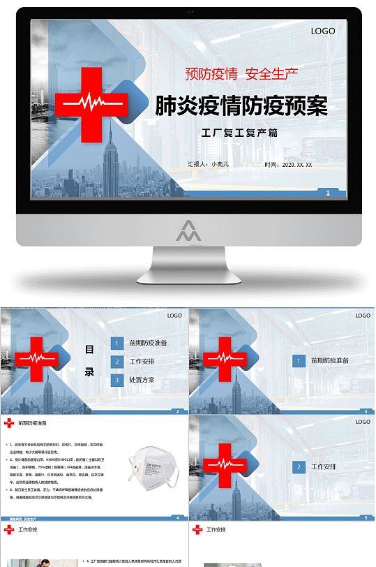 新冠疫情防控公益宣传PPT模板11-众图网